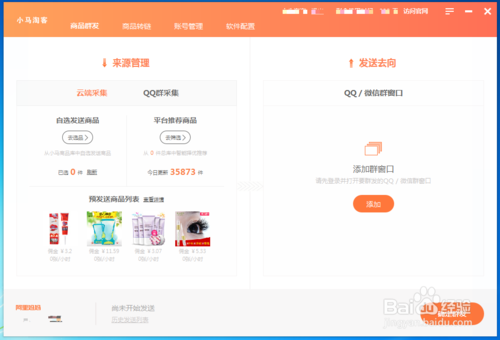 淘客助手手机版app截图