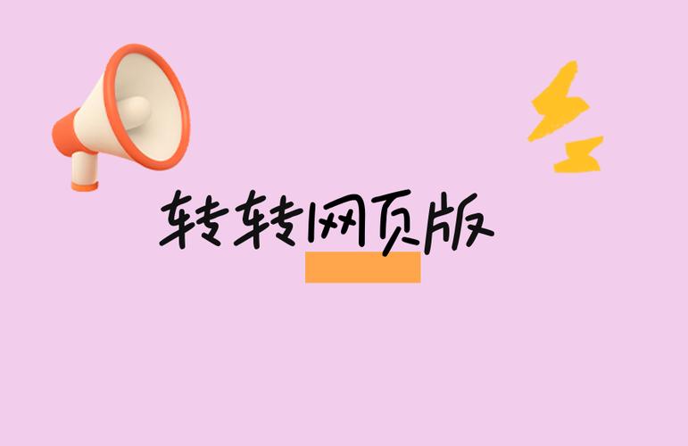 转转官网登录游戏截图