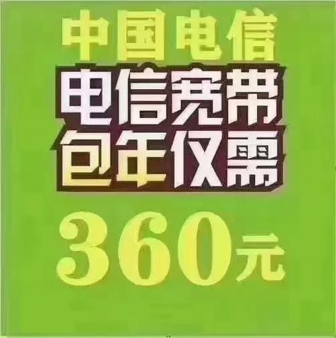 电信宽带360元一年办理入口