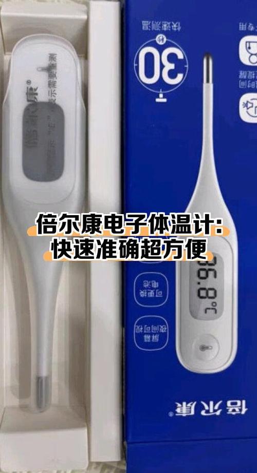倍尔康电子体温计怎么开机图标