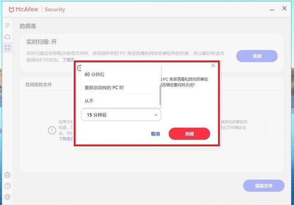 怎样关掉迈克菲杀毒软件游戏截图