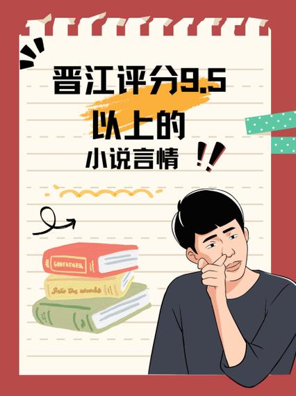 评分9.5以上的小说