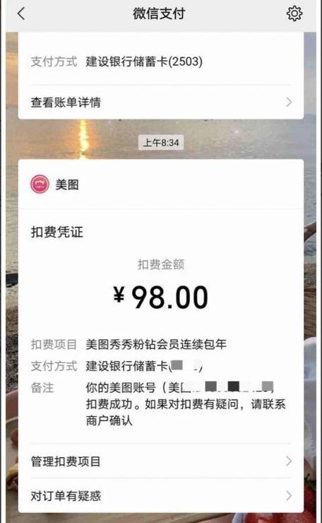 美图秀秀会员价格截图