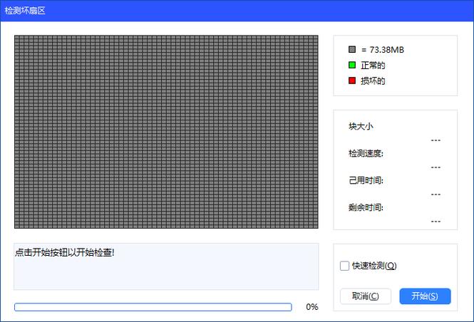 如何查看磁盘健康度截图
