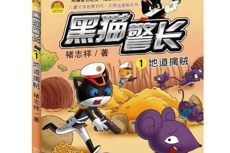 黑猫警长1缩略图