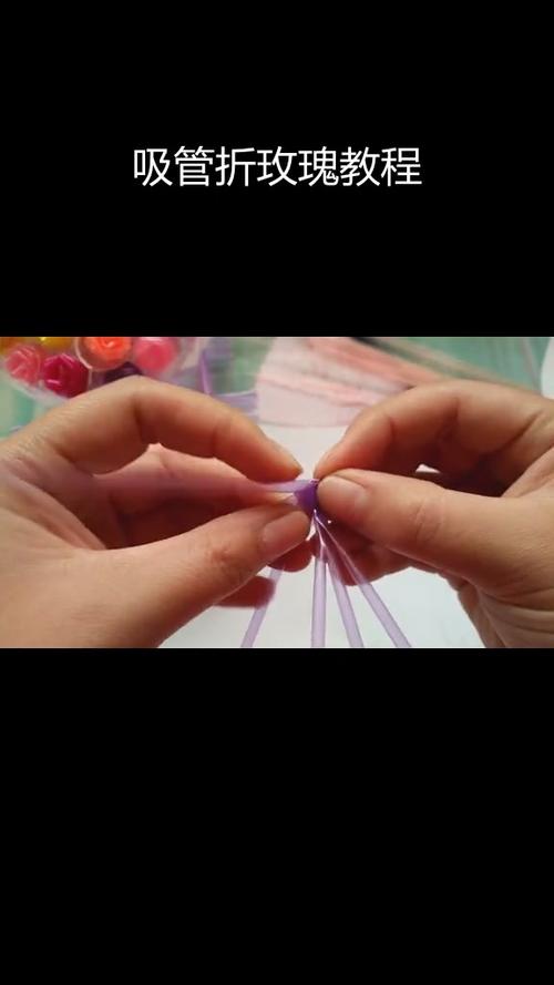 塑料吸管叠玫瑰花慢动作