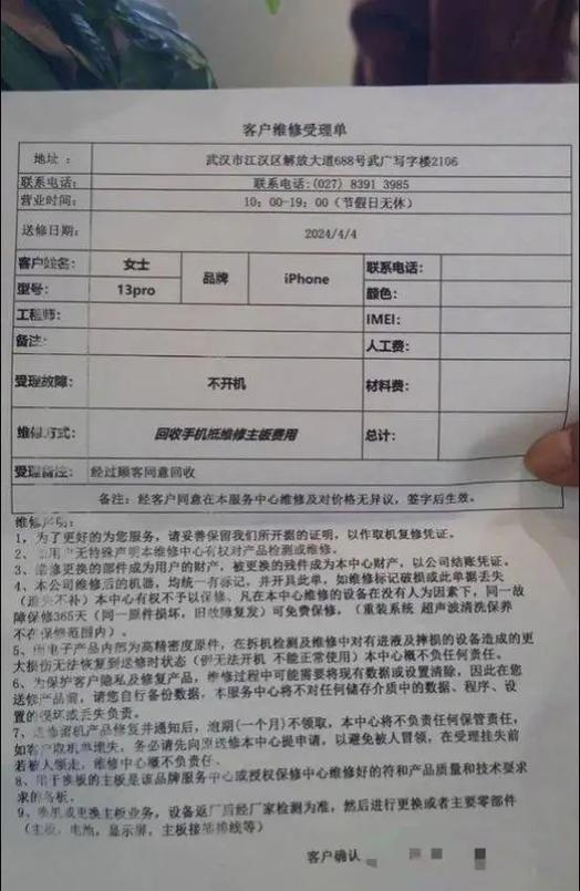 去售后修手机要钱吗截图
