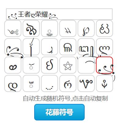 和平精英名字可以用的特殊符号图标