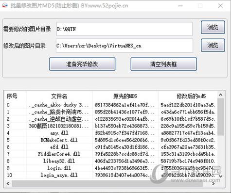 MD5修改器截图