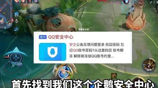 怎么找回王者荣耀账号