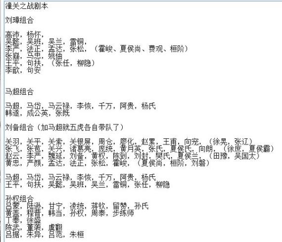 三国志14连携组合表
