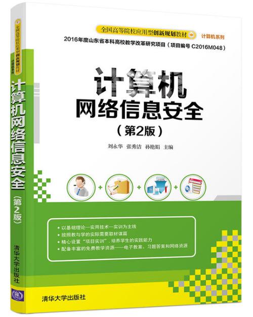 2019网络安全知识竞赛答案