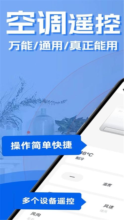 红外线空调遥控器截图