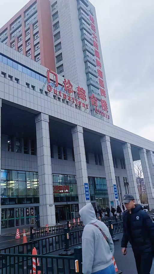 哈尔滨肿瘤医院医保办缩略图
