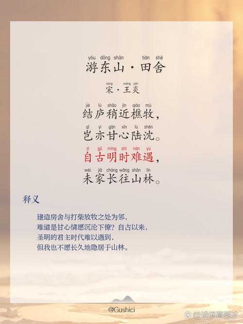 田舍读音