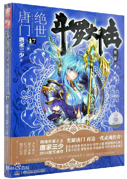 绝世唐门小说笔趣阁图标