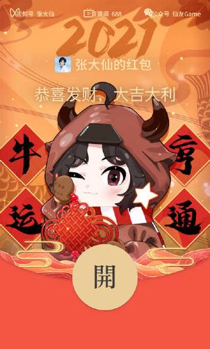 张大仙红包