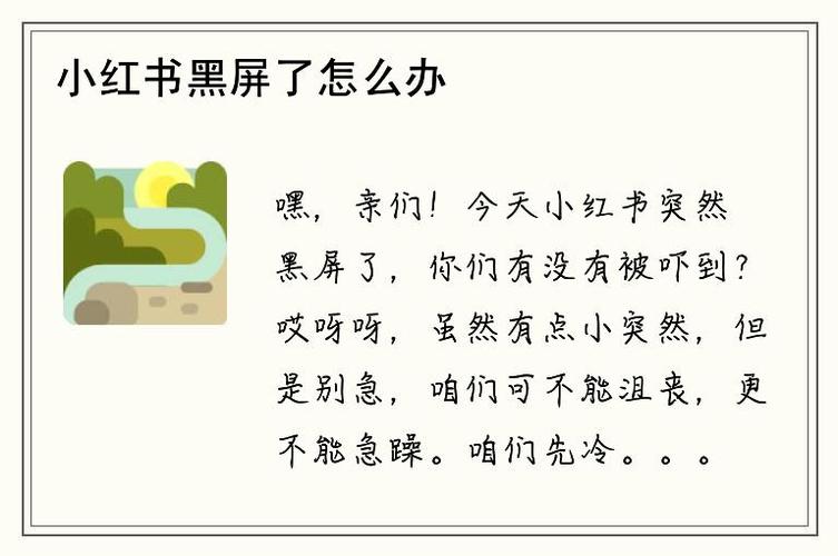 看着一个小红书视频手机突然黑屏截图