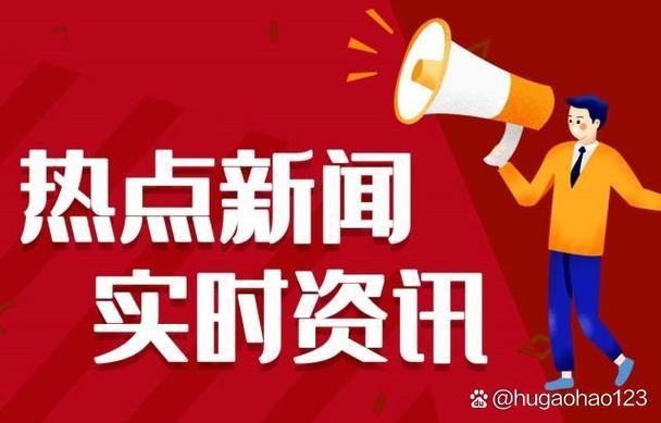 近期时事热点素材2021