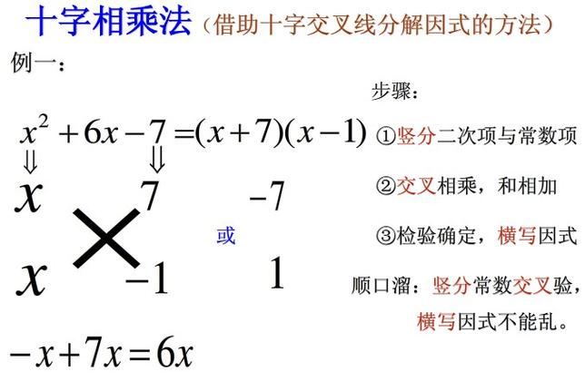 十字相乘法例题20道