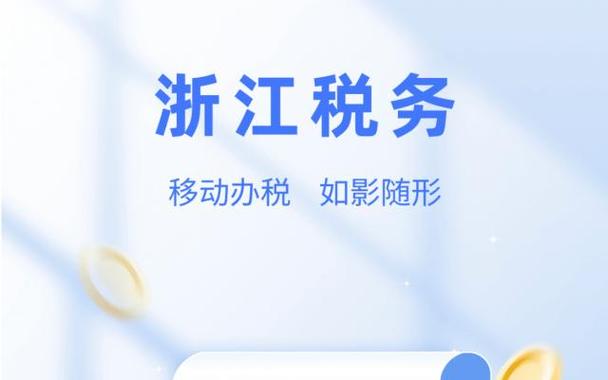 浙江税务官方网
