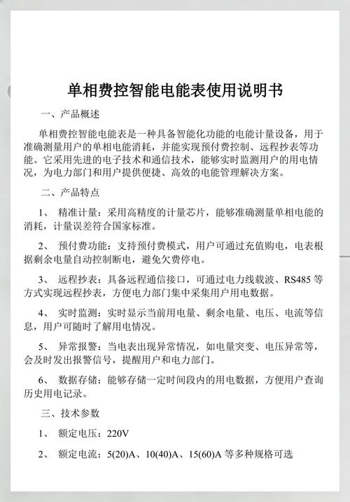 智能电表使用说明
