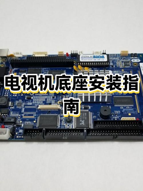 如何安装电视机底座图标