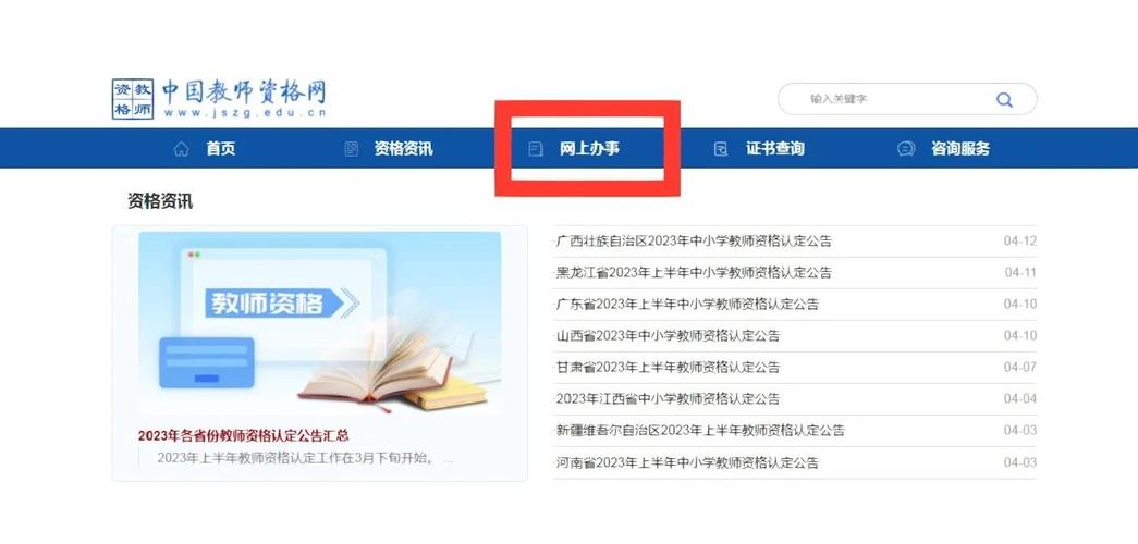 江西教资官网登录入口截图