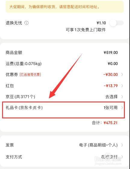 中欣卡如何在京东上购物使用