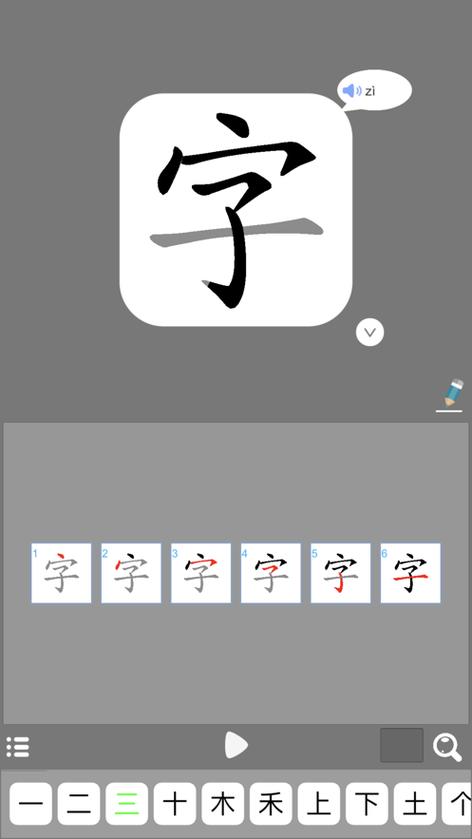 教写字笔顺的软件图标