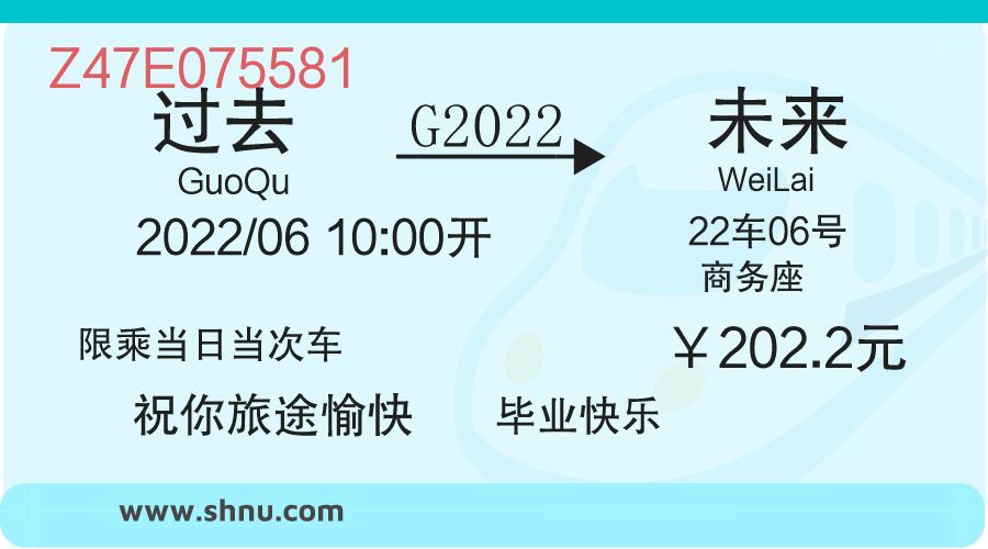 火车票模板图片