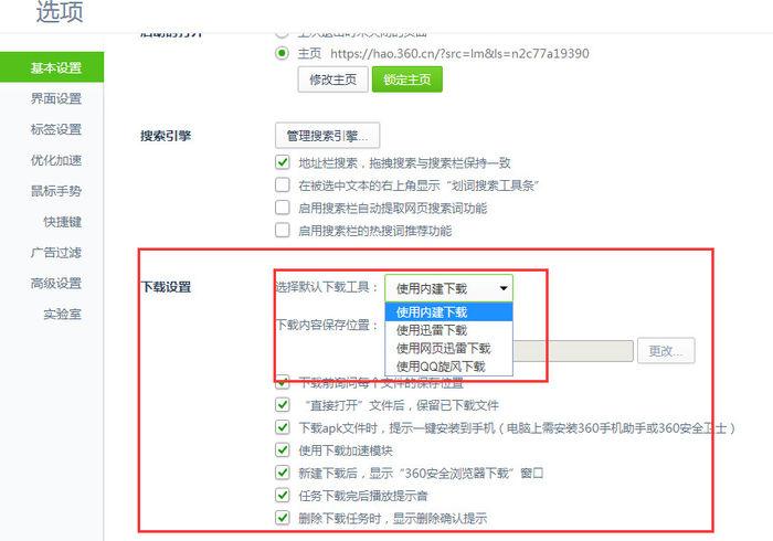 360浏览器下载设置没有迅雷