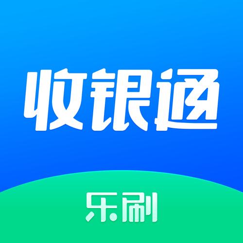 乐刷商户版app下载