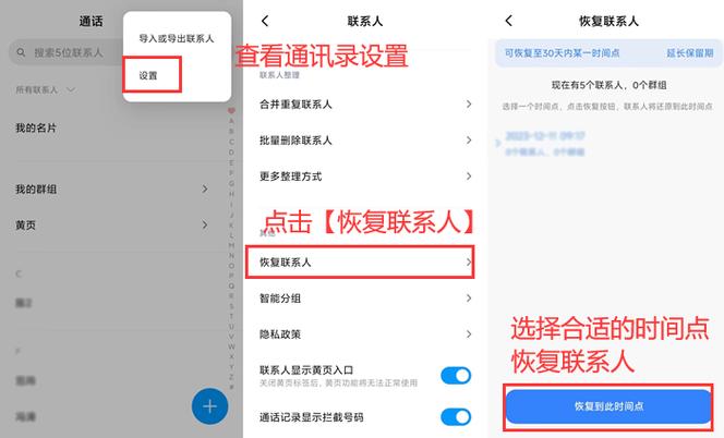 oppo手机联系人怎么恢复