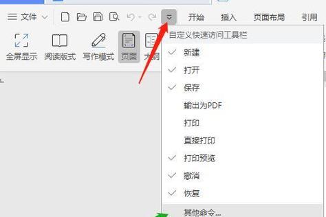 wps自定义功能区不见了截图