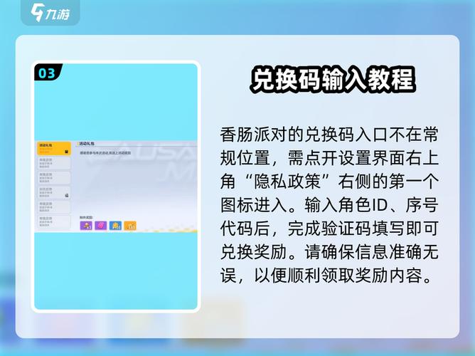 派对兑换码的入口