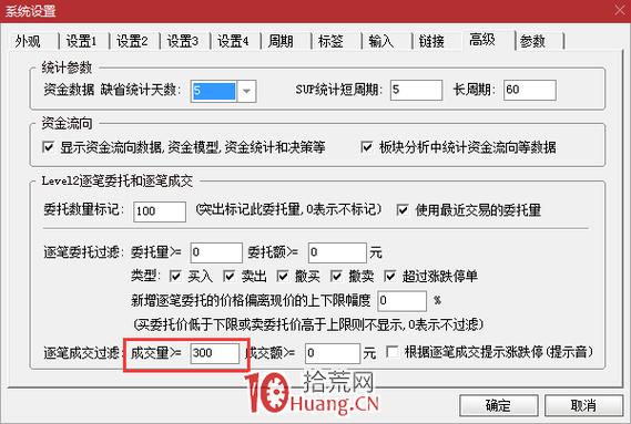 股票买卖成交提示音怎么设置