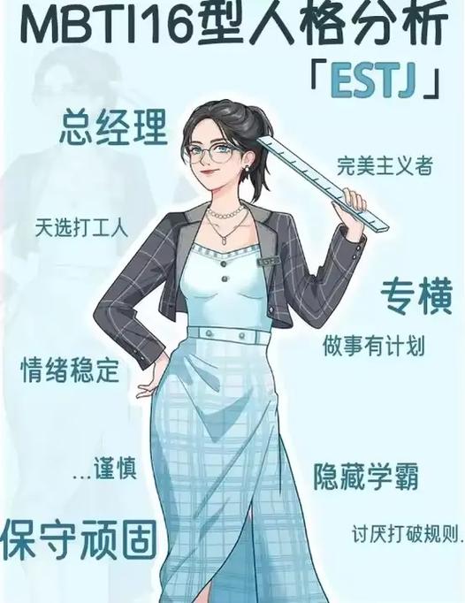 16型人格的特点