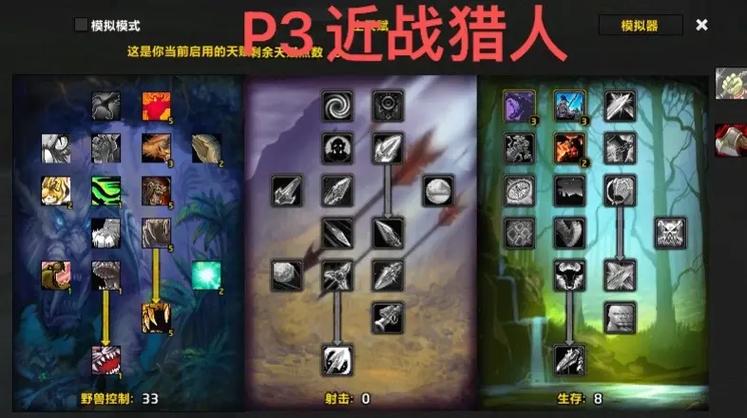 怀旧猎人天赋加点模拟