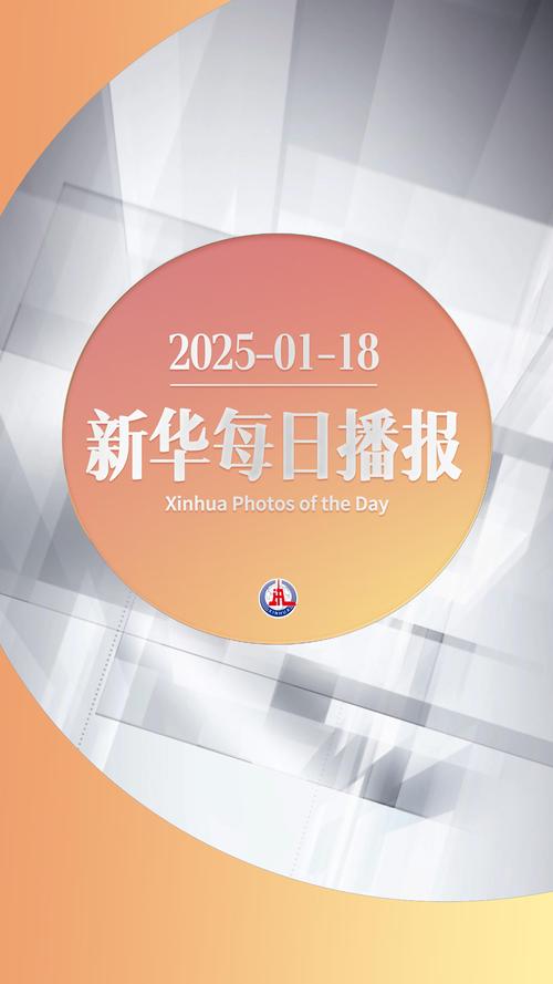 新华社手机电视台