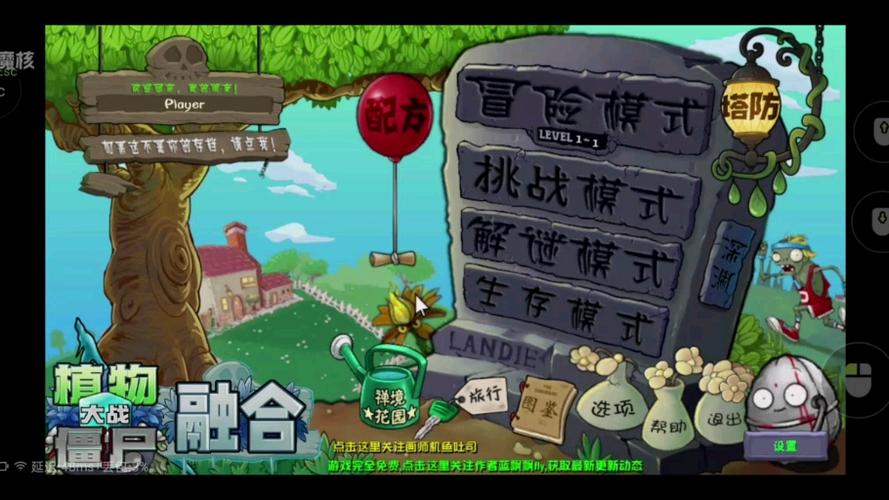 手机能玩植物大战僵尸吗截图