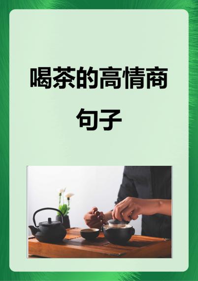 男人品茶的句子