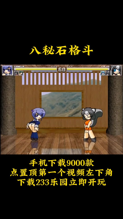 八秘石格斗恶魔小姐