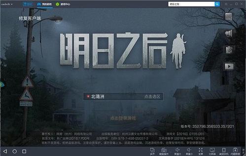 明日之后实名换绑方法截图