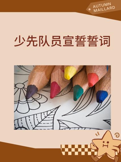 戴红领巾是词语吗