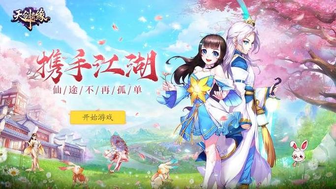 天剑奇缘游戏兑换码