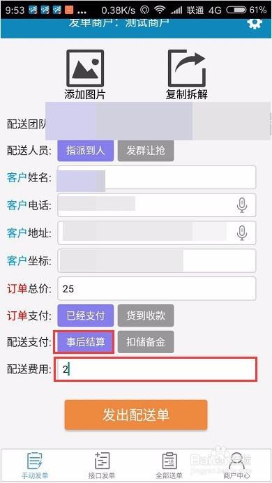 快跑者配送端如何提现