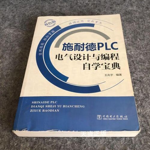施耐德plc编程手册缩略图