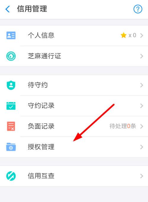 花呗芝麻购怎么取消