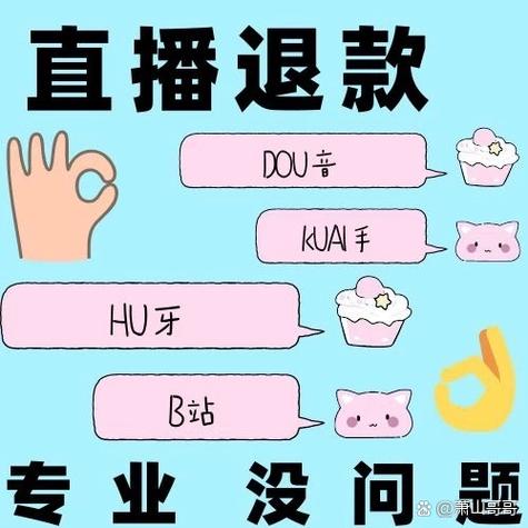 直播打赏退费